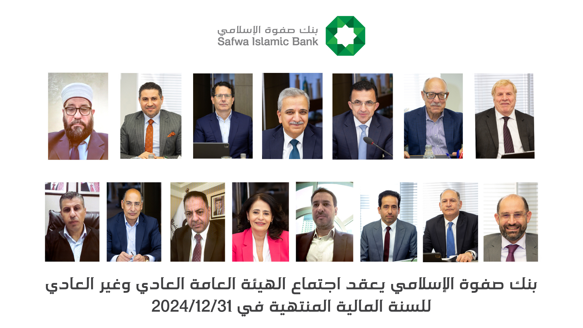بنك صفوة الإسلامي… رفع رأس المال إلى 150 مليون دينار وانتخاب مجلس إدارة جديد (أسماء)